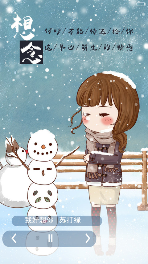 小薇与雪人（动态锁屏，音乐界面） screenshot