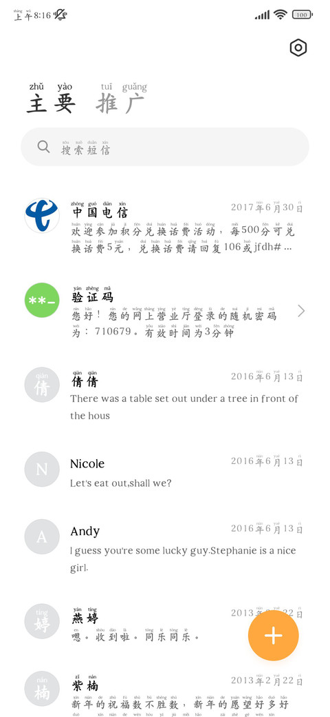 夏夜晚风的暗恋秘密 screenshot