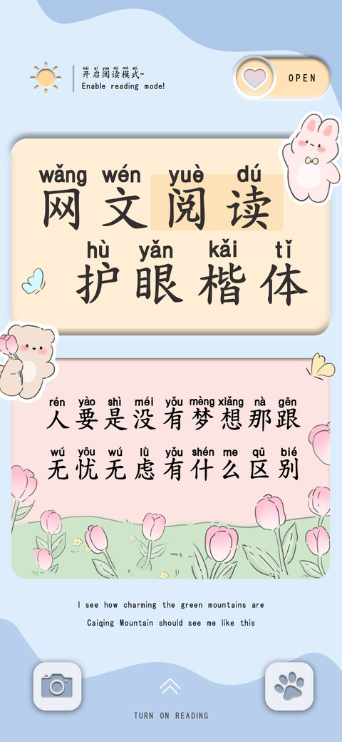 网文阅读护眼楷体 screenshot