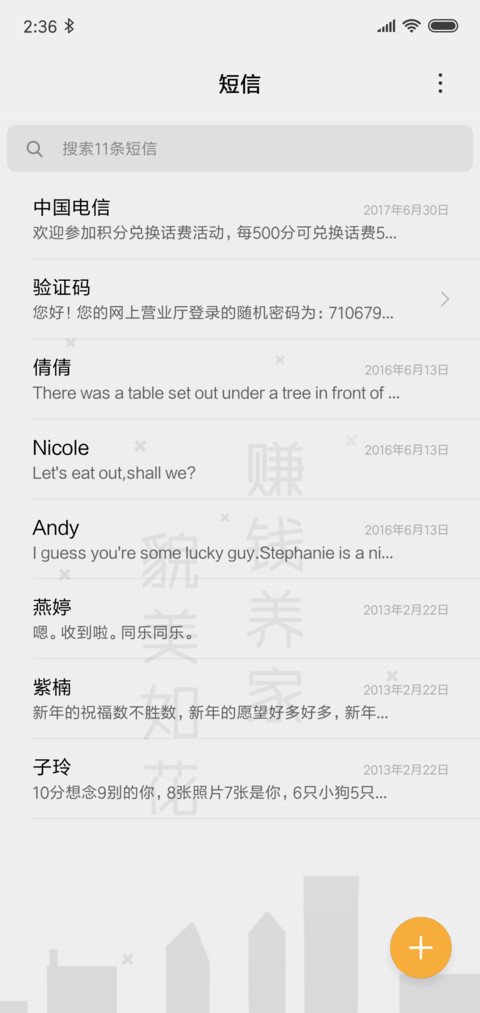 情侣主题：挣钱花钱 screenshot