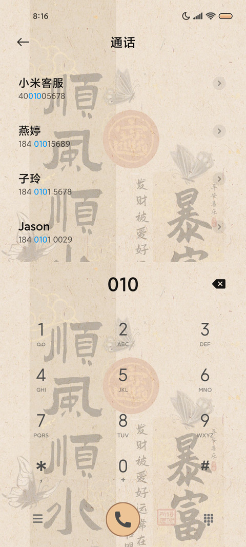 复古顺风顺水顺财神 screenshot