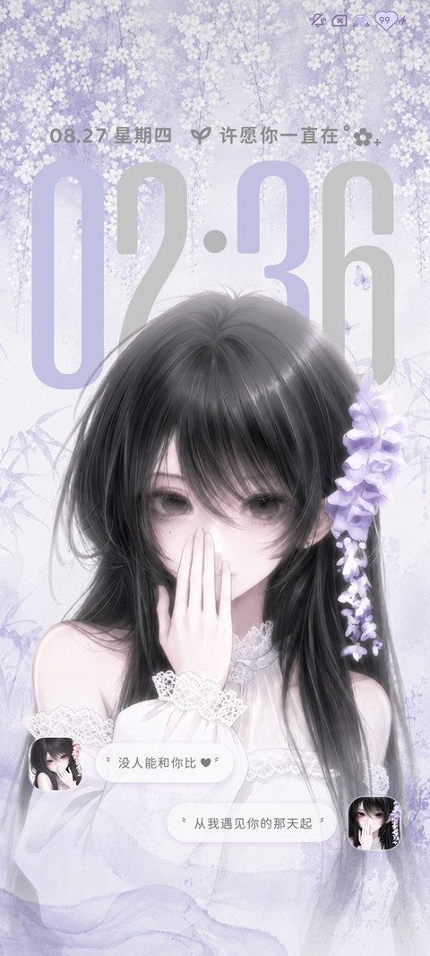 许愿你一直在 screenshot