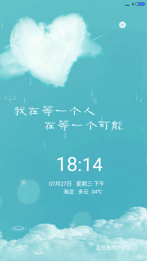 期待你的到来（V8版） screenshot