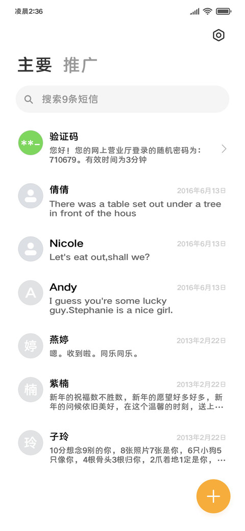 舒适阅读超大字库 screenshot