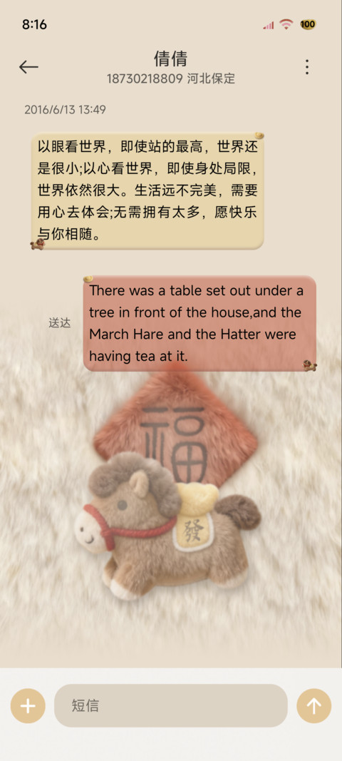国风新年毛绒文字 screenshot
