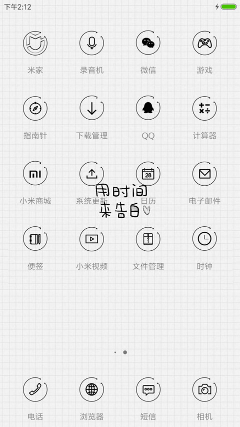 用时间来告白 screenshot