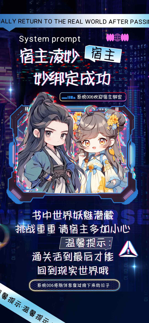 宿主凌妙妙绑定成功 screenshot