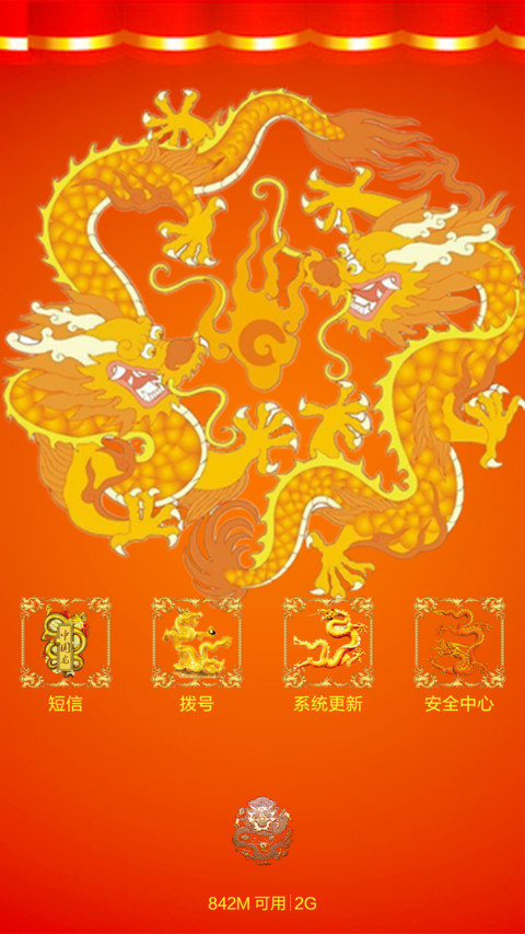 中国龙 screenshot