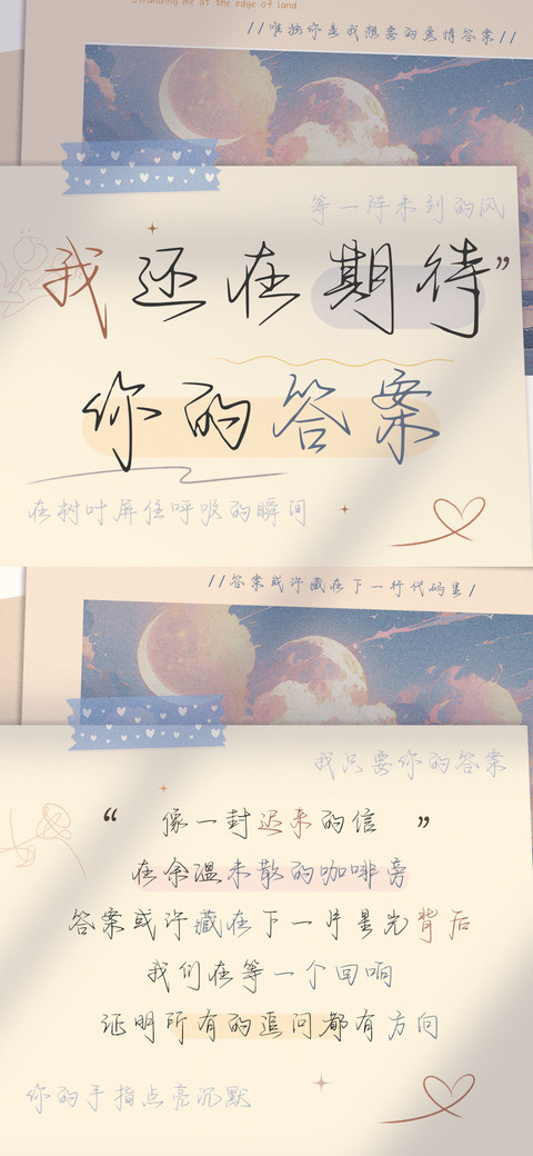 我还在期待你的答案 screenshot
