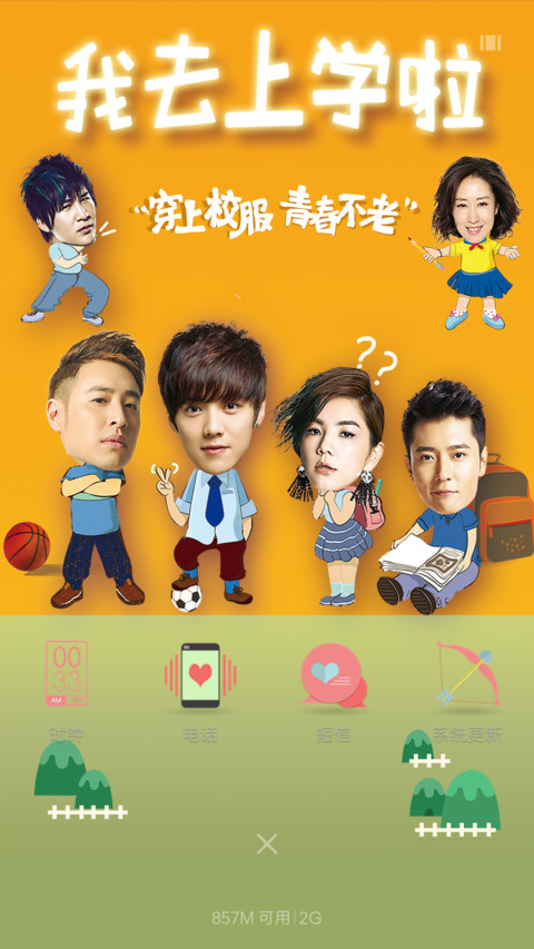 穿上校服 青春不老【我去上学啦】 screenshot
