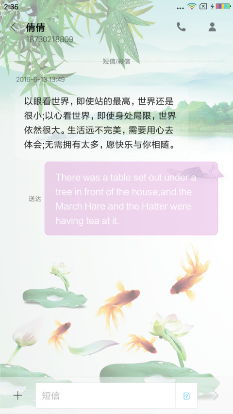 竹报平安 screenshot