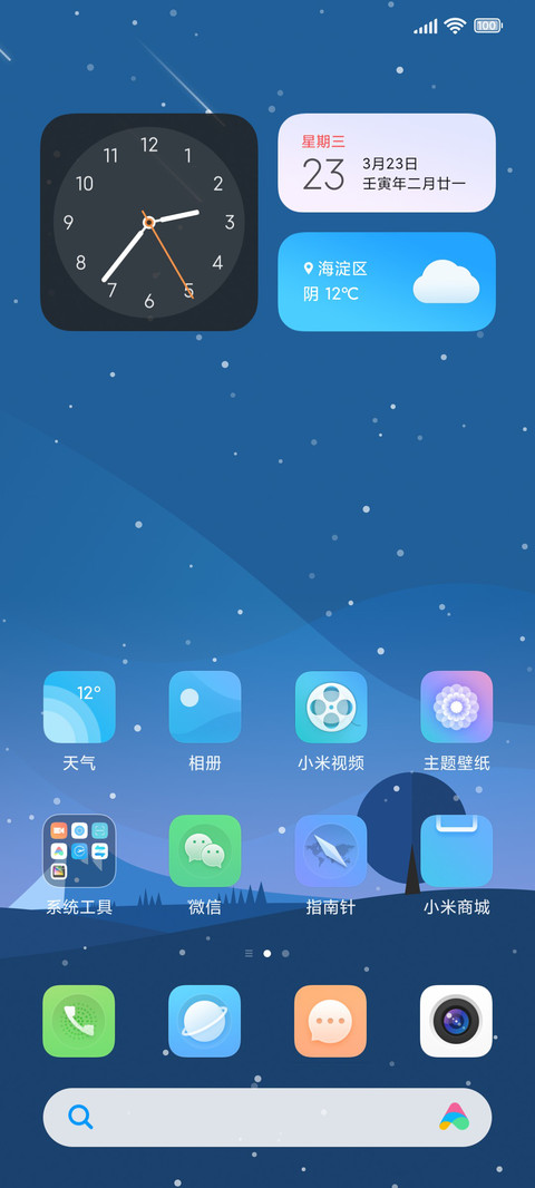 天籁 screenshot