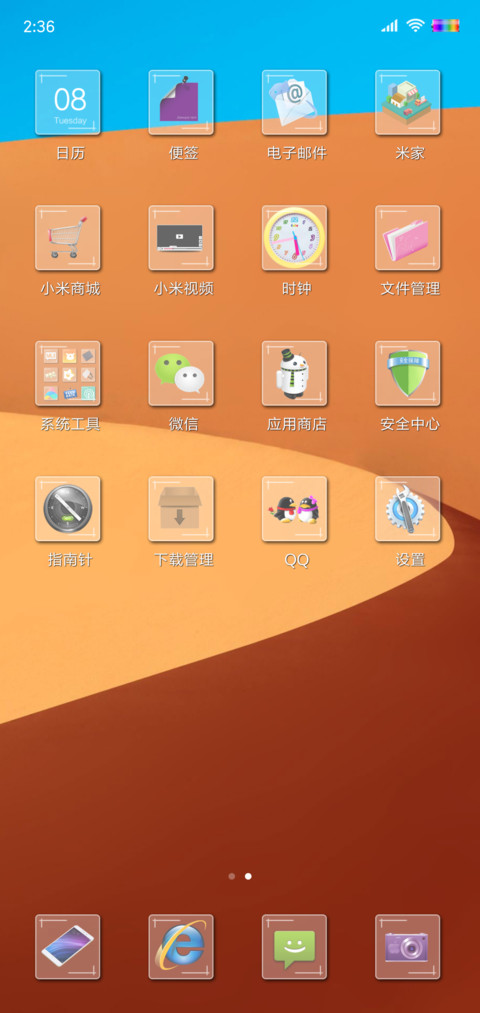 横着看世界 screenshot
