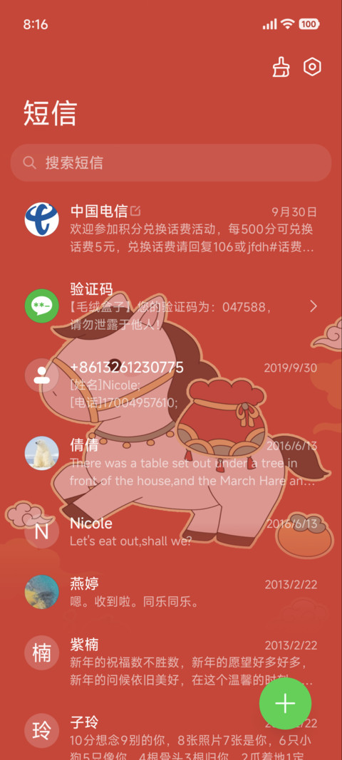 可爱 发财马儿 screenshot