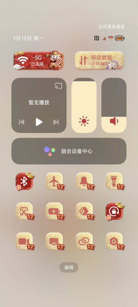 2026毛绒财神驾到 screenshot
