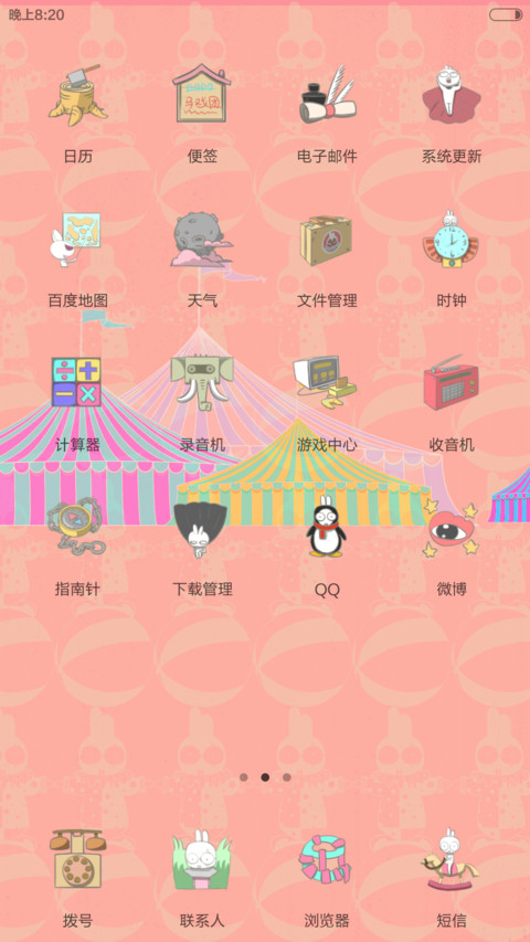 凹凹的马戏团（好评返现+百变锁屏+自由桌面） screenshot