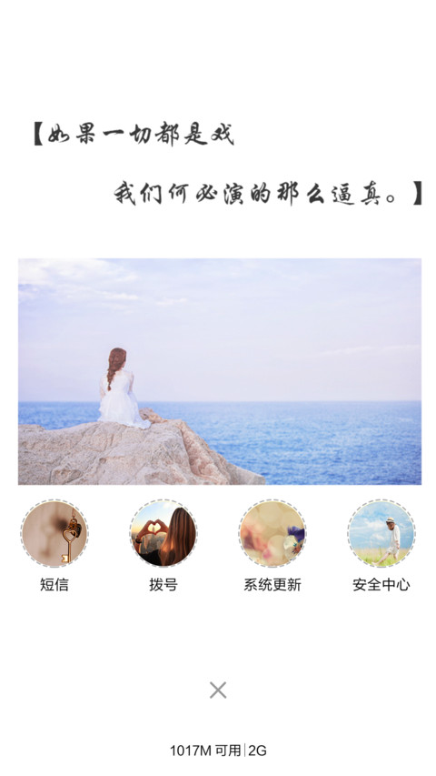 【Pro】南山南 北海北（锁屏相册+自定义文字+全图标） screenshot