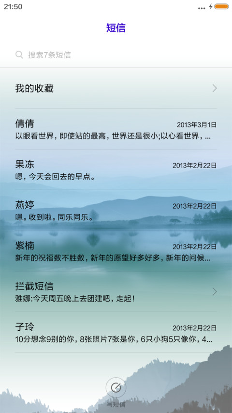 青山绿水（音乐锁屏） screenshot