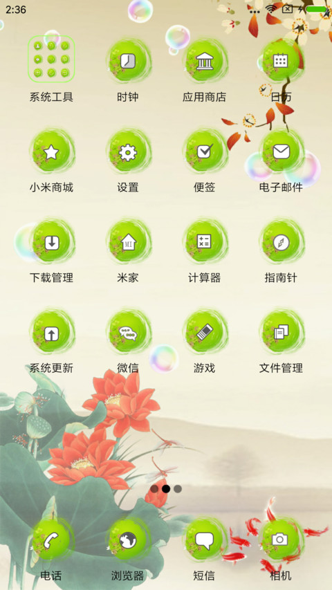家和富贵 screenshot