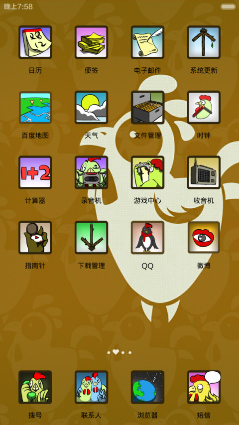 闷骚鸡（百变锁屏+自由桌面） screenshot
