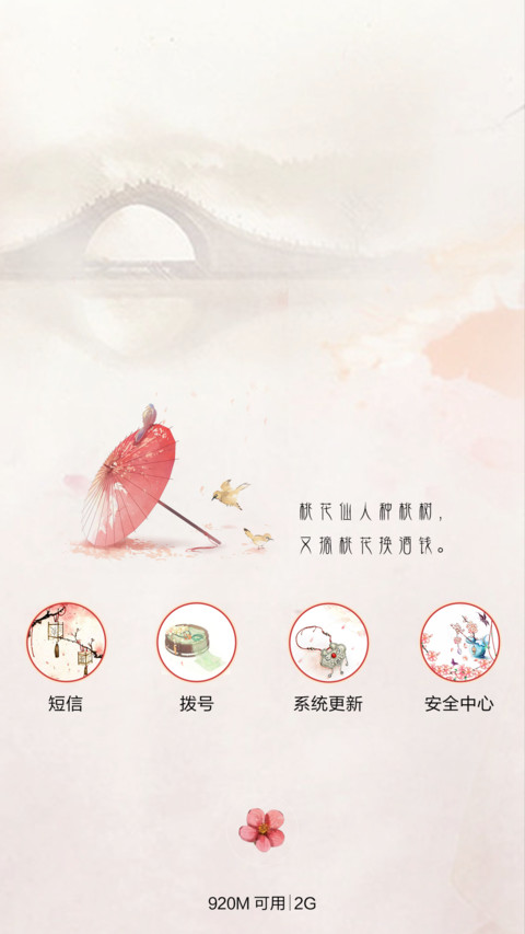 桃花依旧笑春风 screenshot