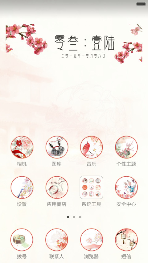 桃花依旧笑春风 screenshot