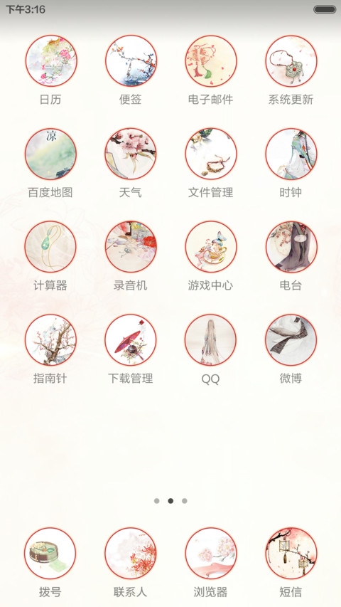 桃花依旧笑春风 screenshot