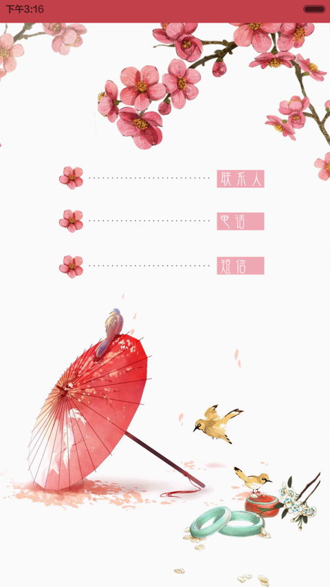 桃花依旧笑春风 screenshot