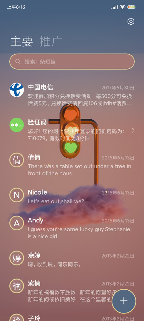 光芒万丈丫 screenshot