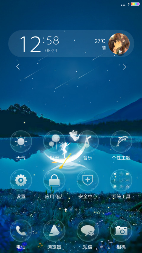 月亮船 screenshot