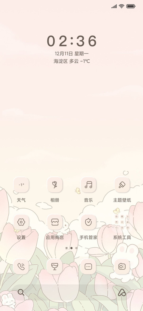 兔兔的郁金香花园 screenshot