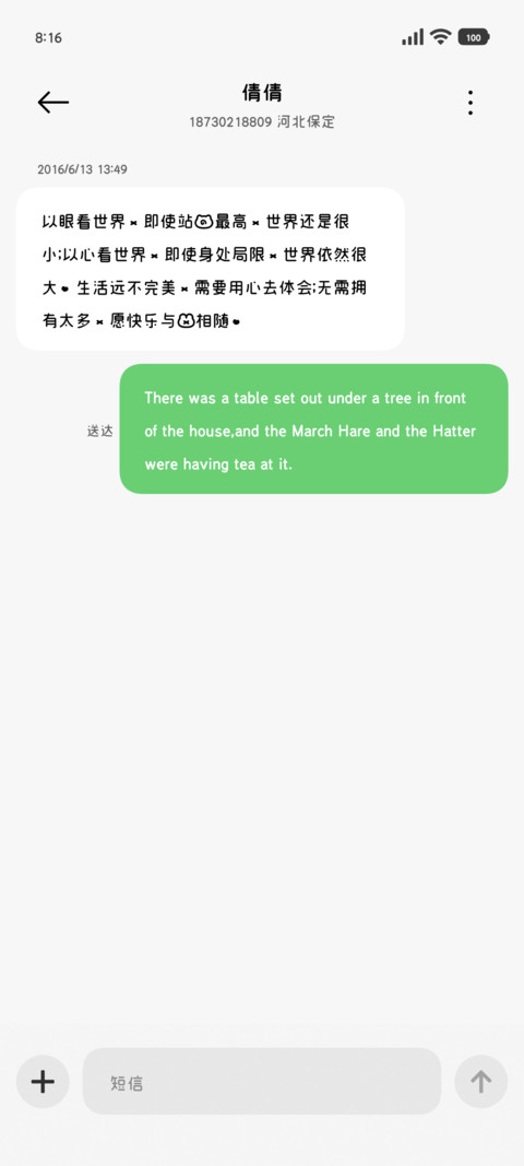 爱是秒回窝的消息 screenshot