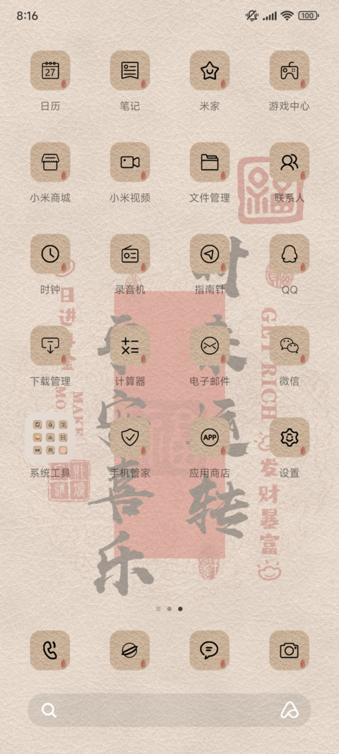 新年祝福 文字切换 screenshot