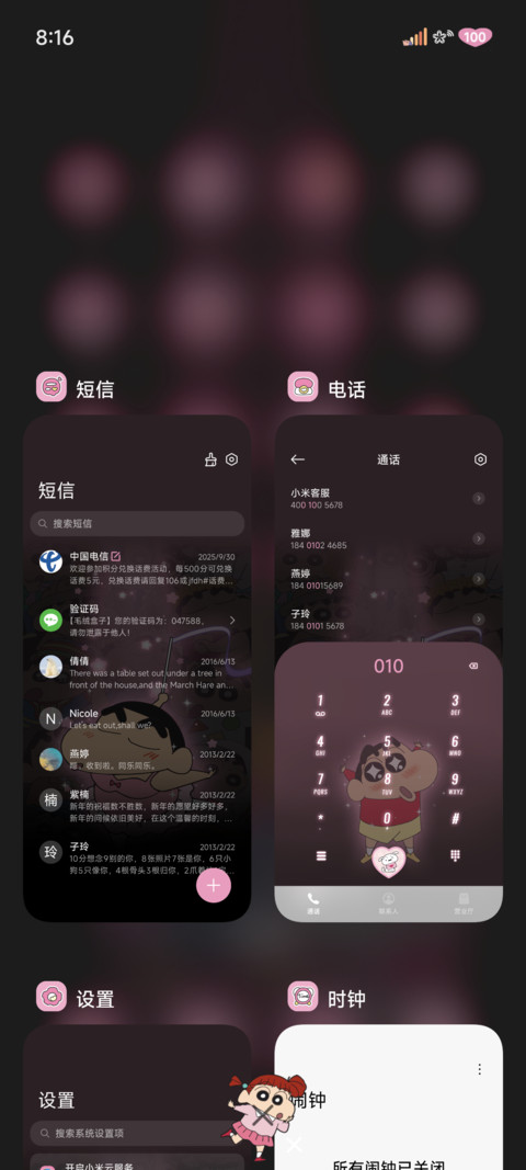 蜡笔小新粉星光派对 screenshot