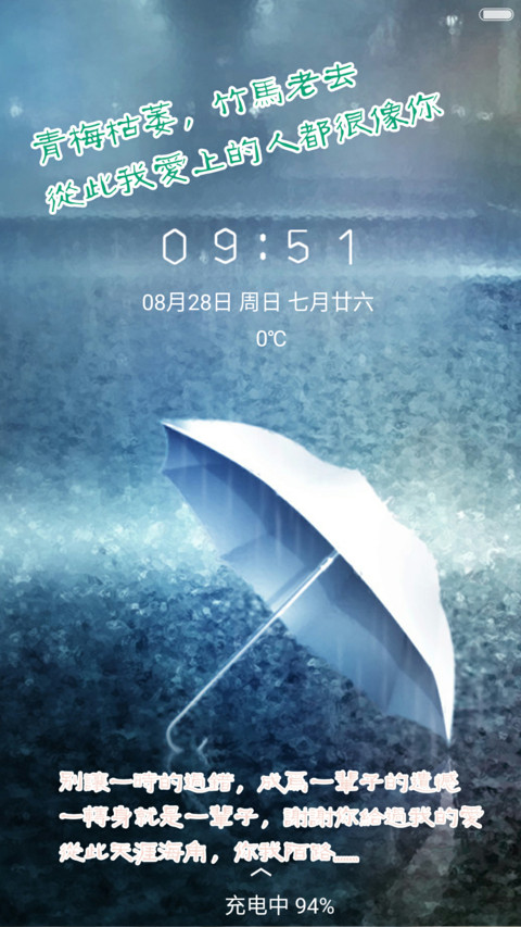 【下雨、气泡特效】转身一辈子V7/V8双适配 screenshot