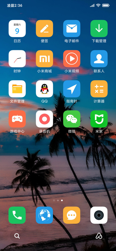 晚风椰林 简约护眼 screenshot