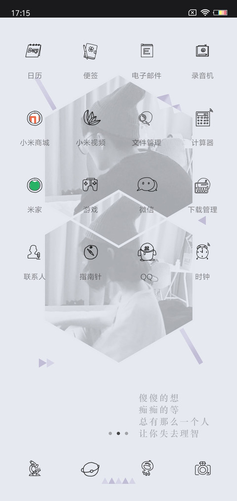 傻傻的想 痴痴的等 screenshot