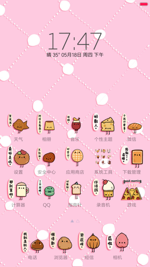 小可爱（食物篇） screenshot