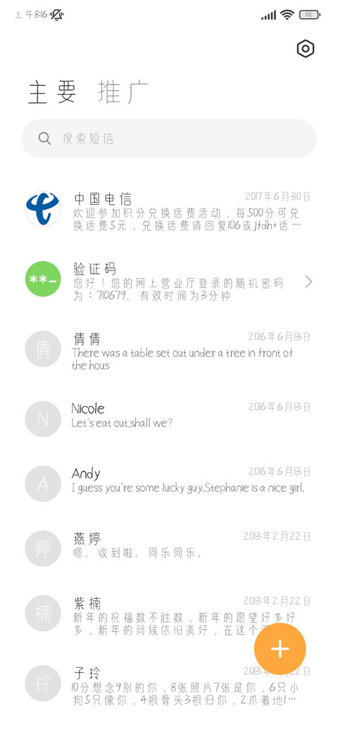 妙笔清拙体 screenshot