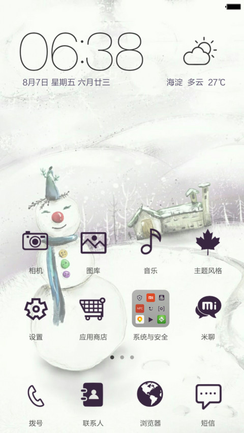 飞雪漫漫 仿若如尘 screenshot