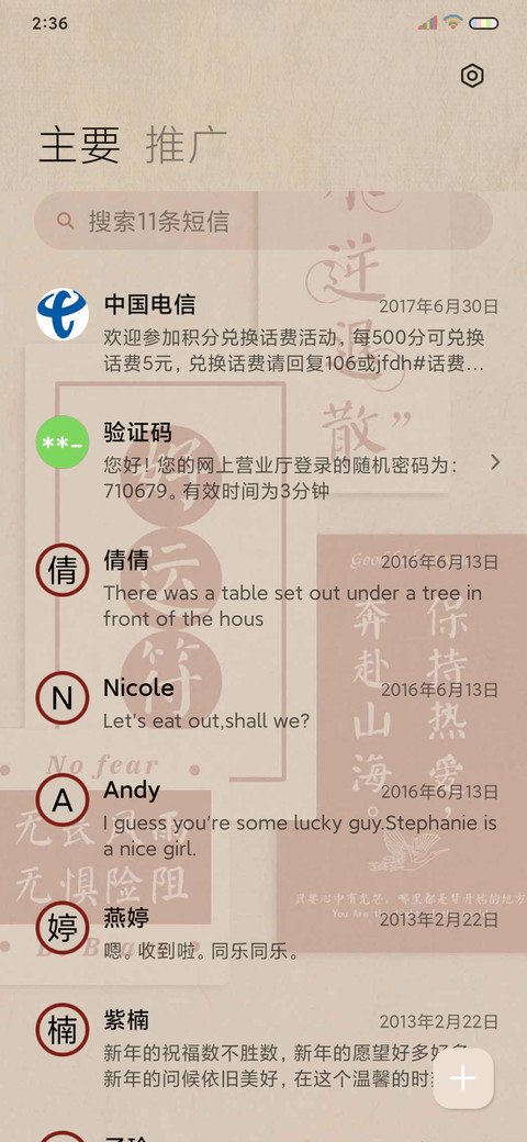 奔赴山海 幸运便签 screenshot