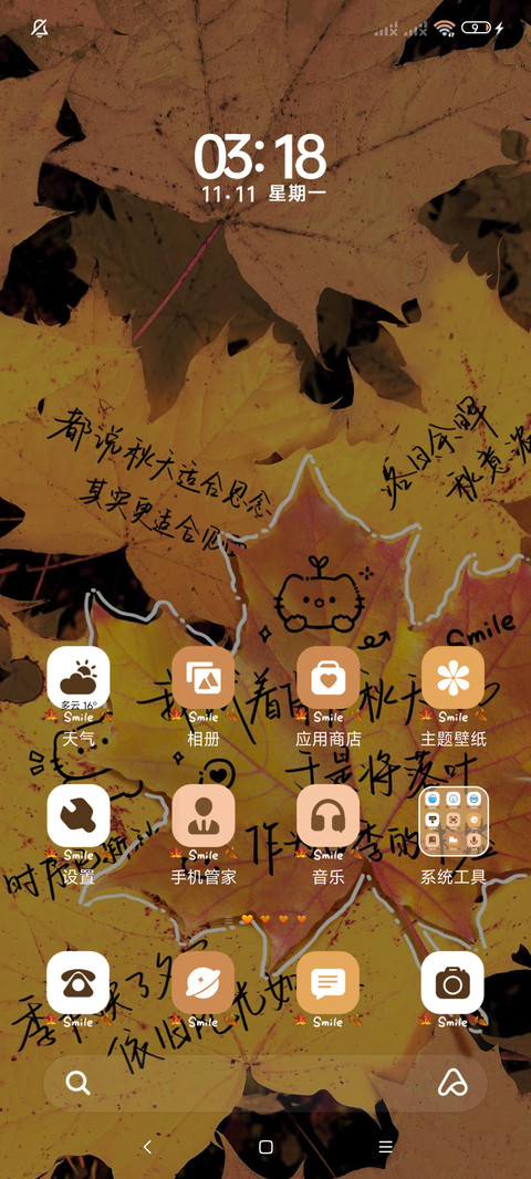 枫叶秋意浓 screenshot