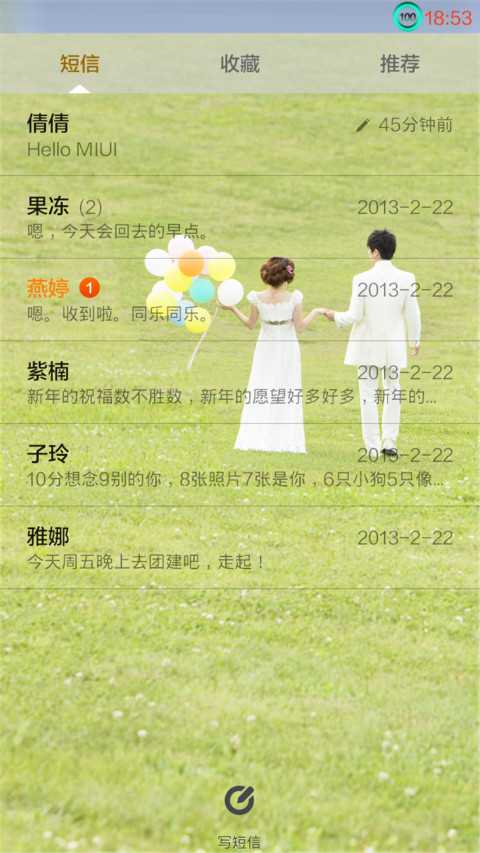 在一起 screenshot