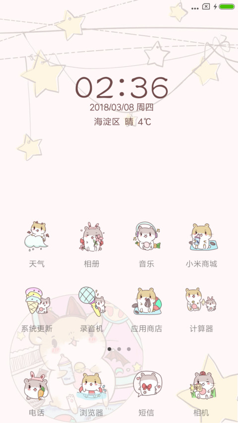 萌萌哒仓鼠 screenshot
