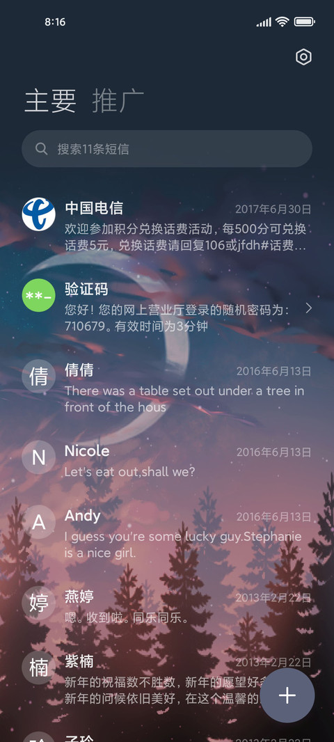今夜与光而遇 screenshot