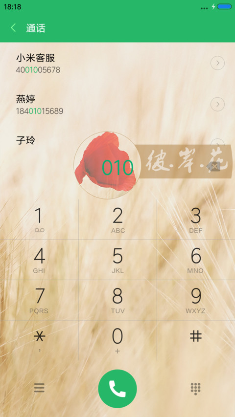 彼岸花 screenshot