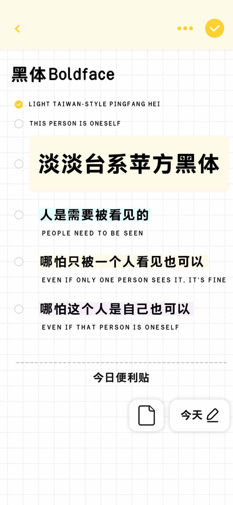 淡淡台系苹方黑体 screenshot