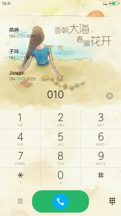 面朝大海春暖花开 screenshot