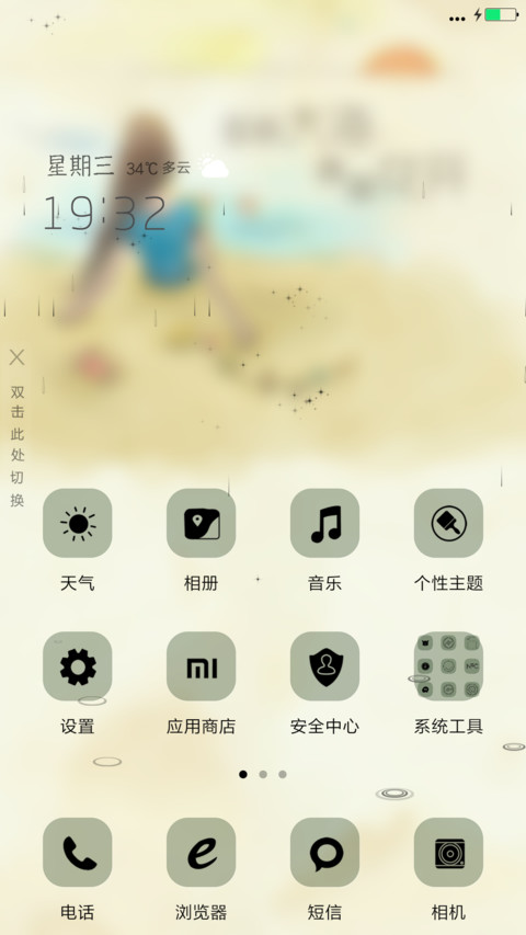 面朝大海春暖花开 screenshot