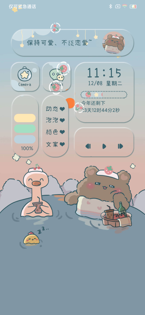 一起泡温泉鸭 screenshot